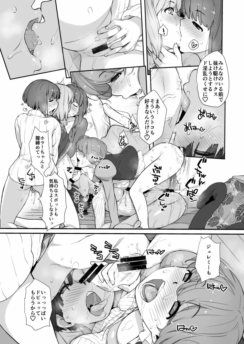 横島んち。ゴージャスパック! - page592