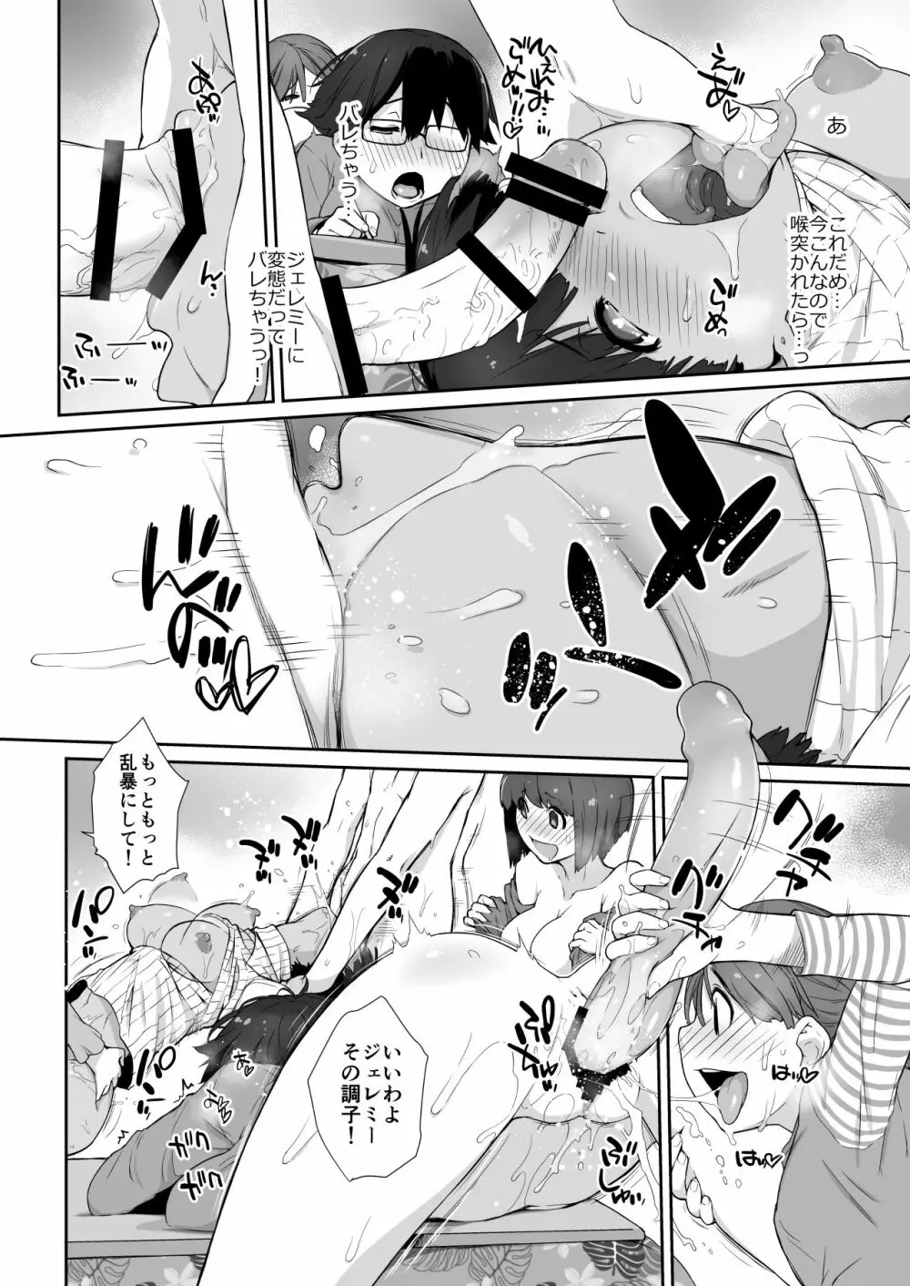横島んち。ゴージャスパック! - page602