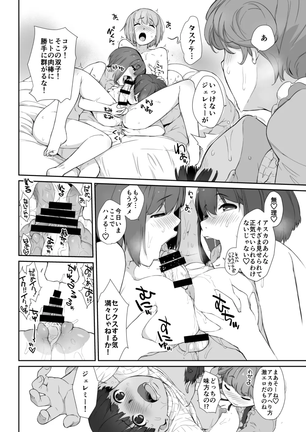 横島んち。ゴージャスパック! - page606