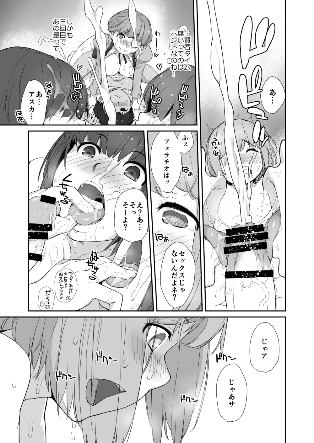 横島んち。ゴージャスパック! - page607