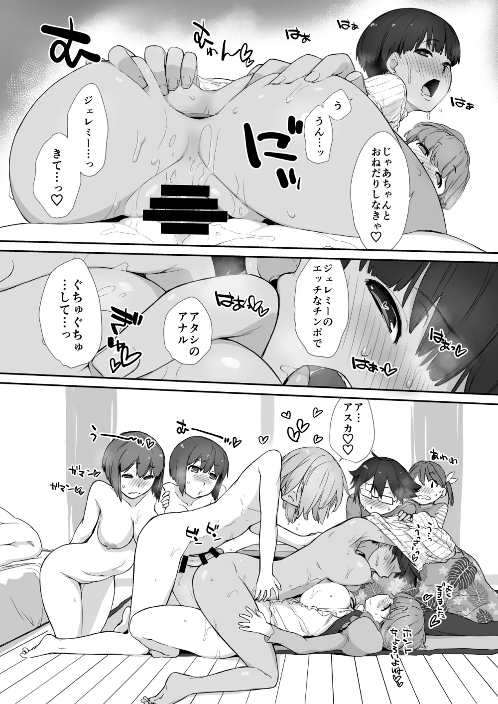 横島んち。ゴージャスパック! - page609