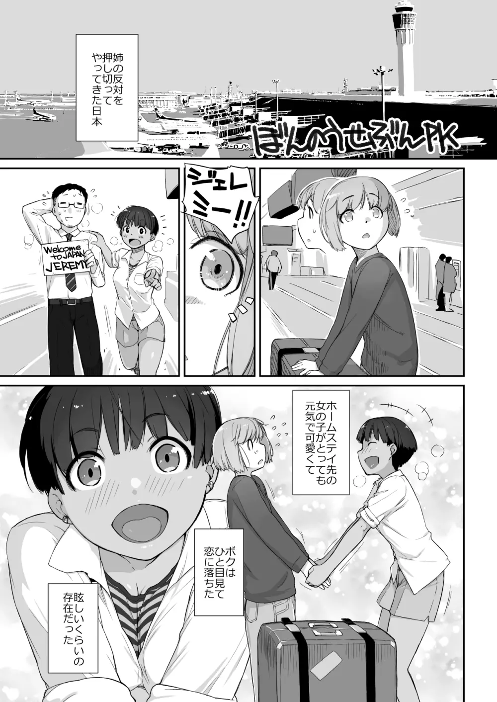 横島んち。ゴージャスパック! - page617