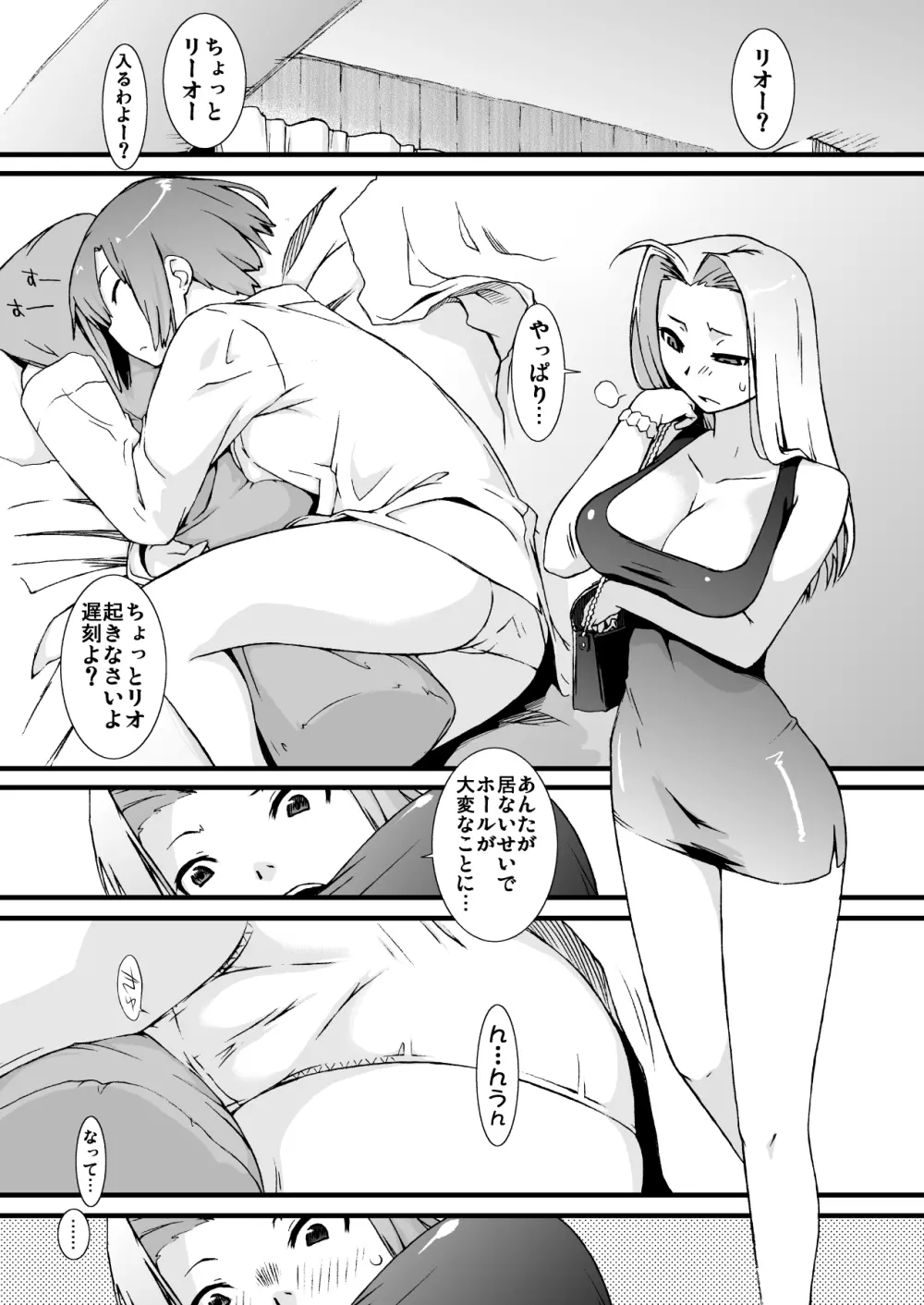 横島んち。ゴージャスパック! - page62