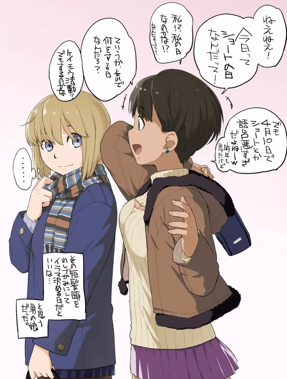 横島んち。ゴージャスパック! - page633