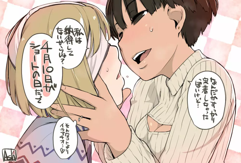 横島んち。ゴージャスパック! - page634