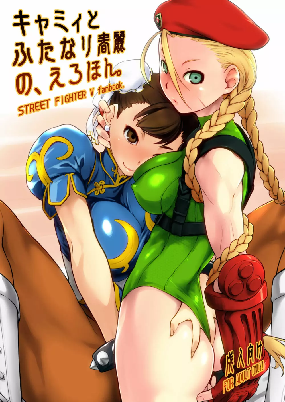 横島んち。ゴージャスパック! - page638