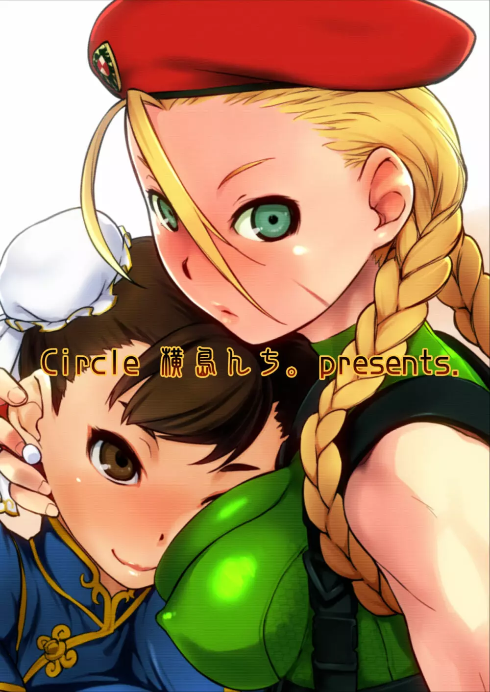 横島んち。ゴージャスパック! - page667