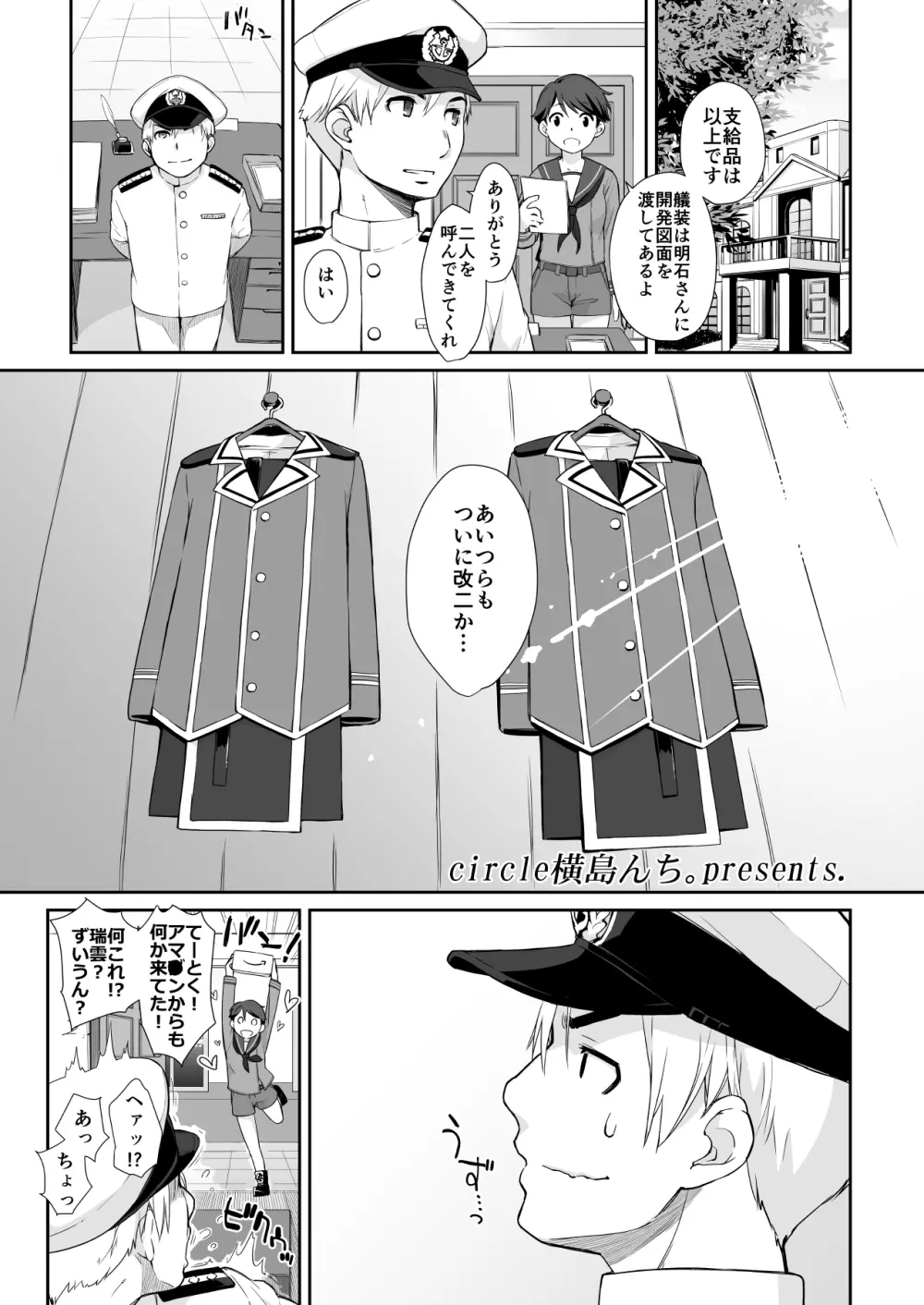 横島んち。ゴージャスパック! - page671