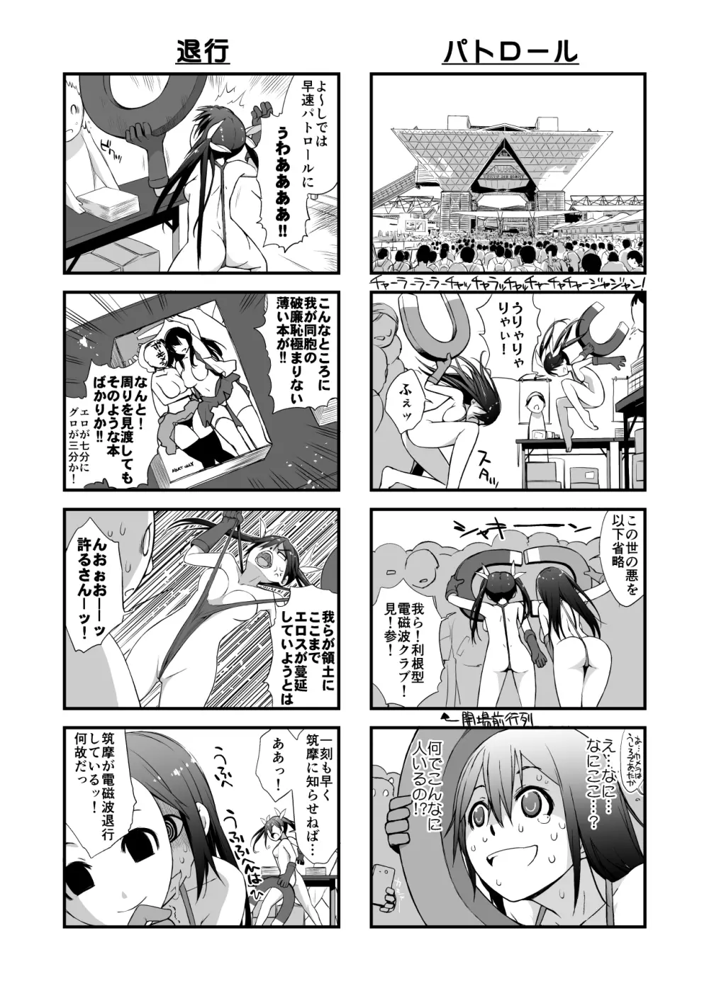 横島んち。ゴージャスパック! - page675