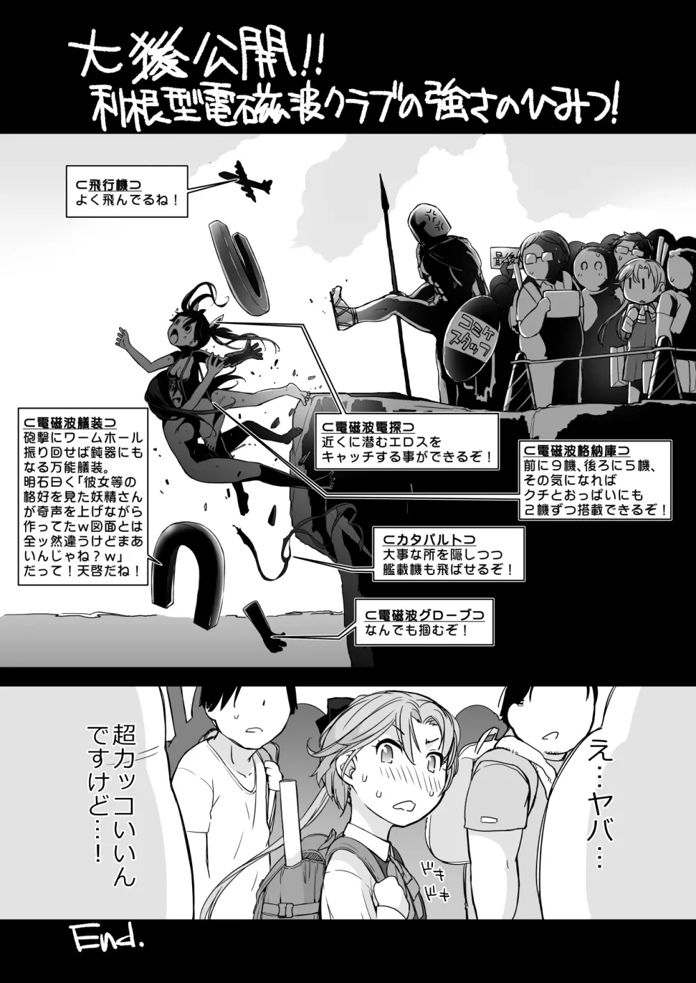 横島んち。ゴージャスパック! - page677