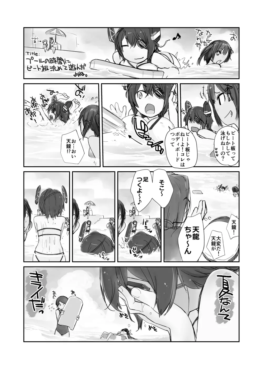 横島んち。ゴージャスパック! - page678