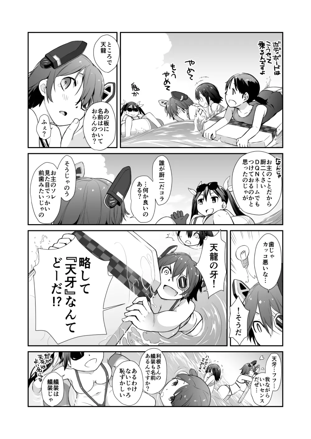 横島んち。ゴージャスパック! - page679