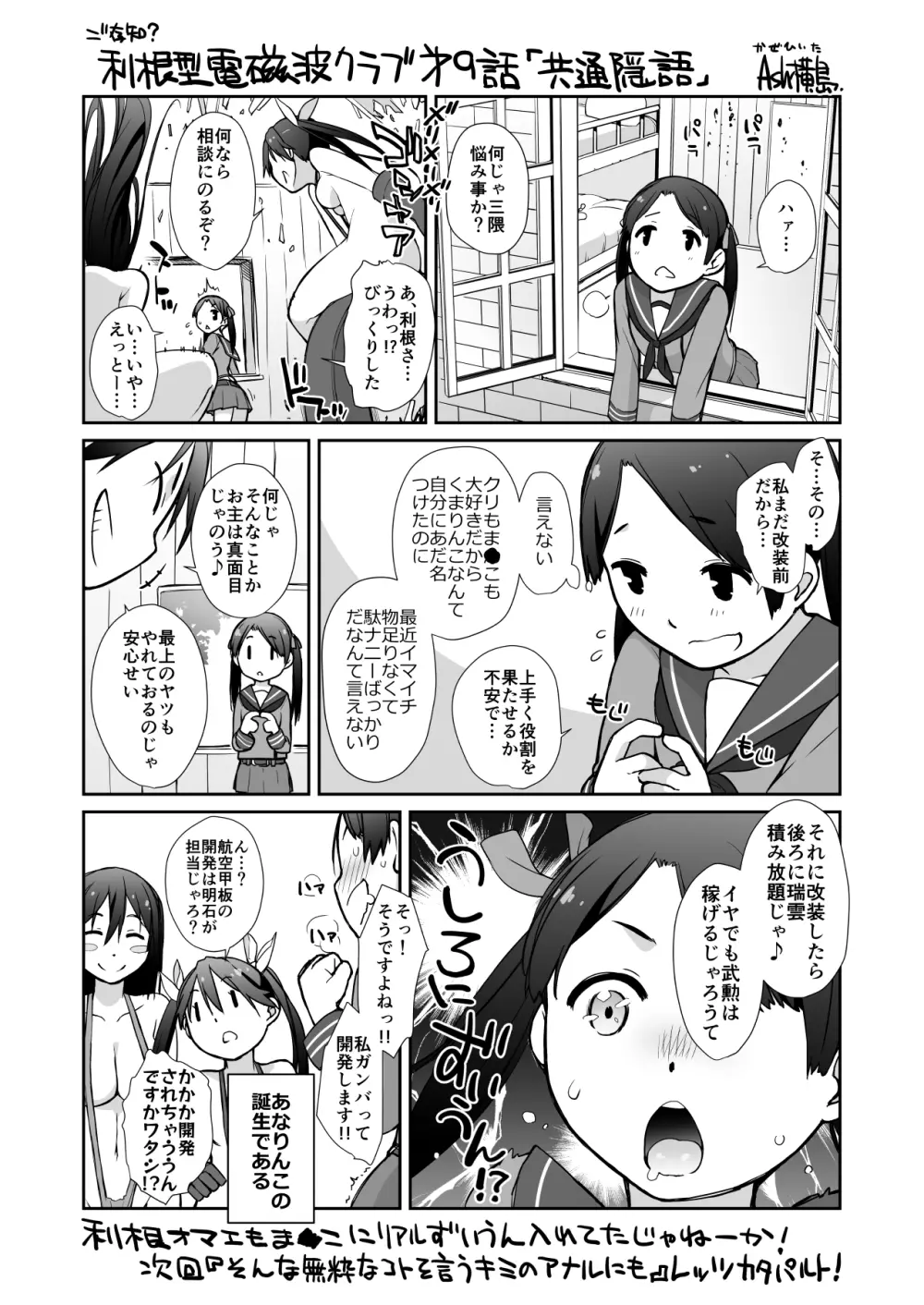 横島んち。ゴージャスパック! - page681