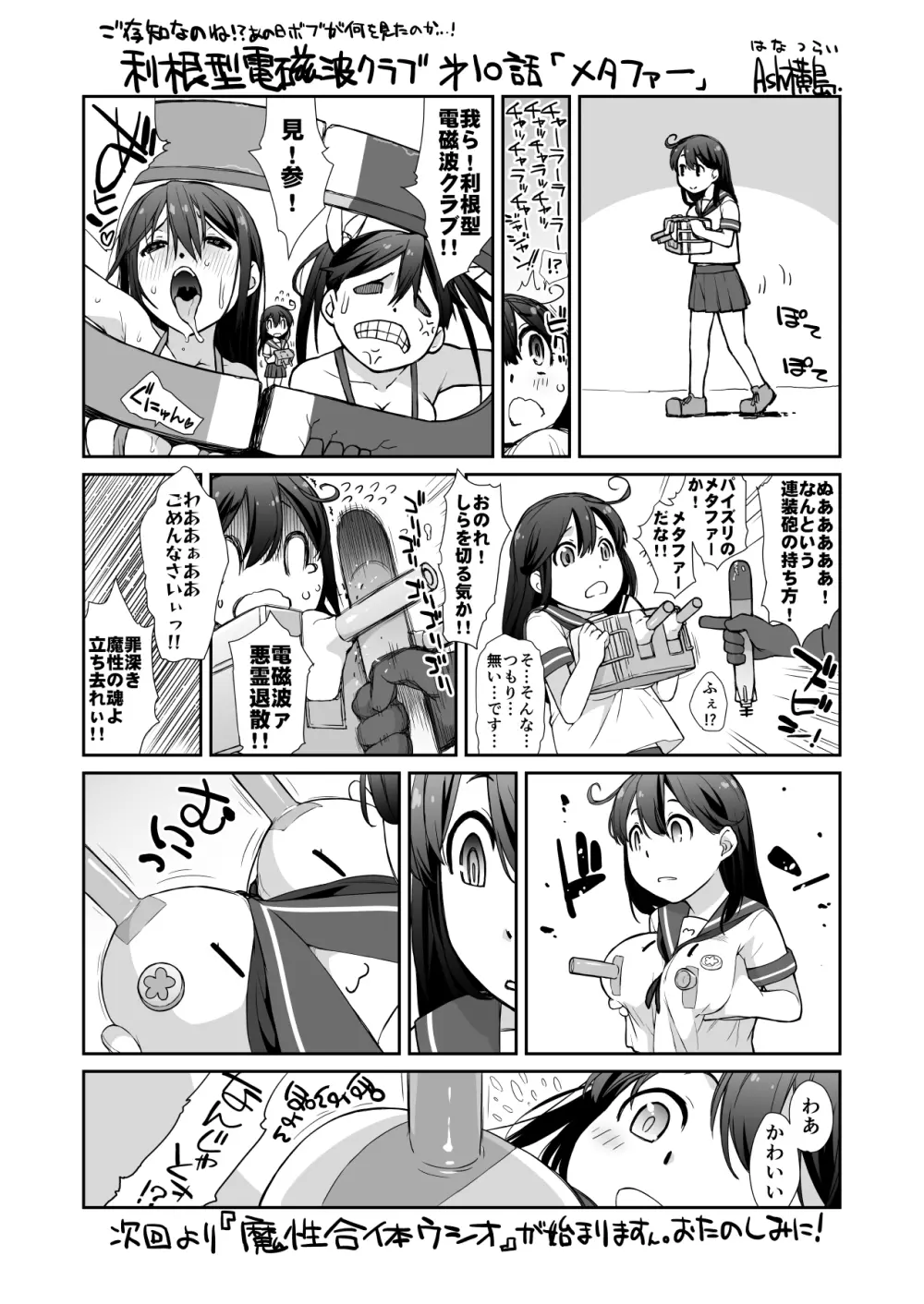 横島んち。ゴージャスパック! - page682
