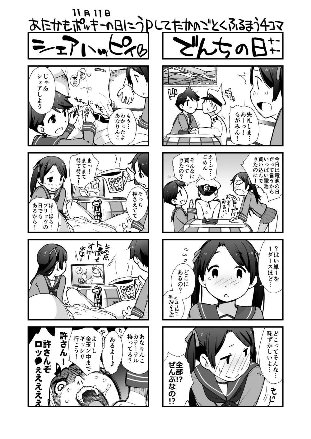 横島んち。ゴージャスパック! - page684