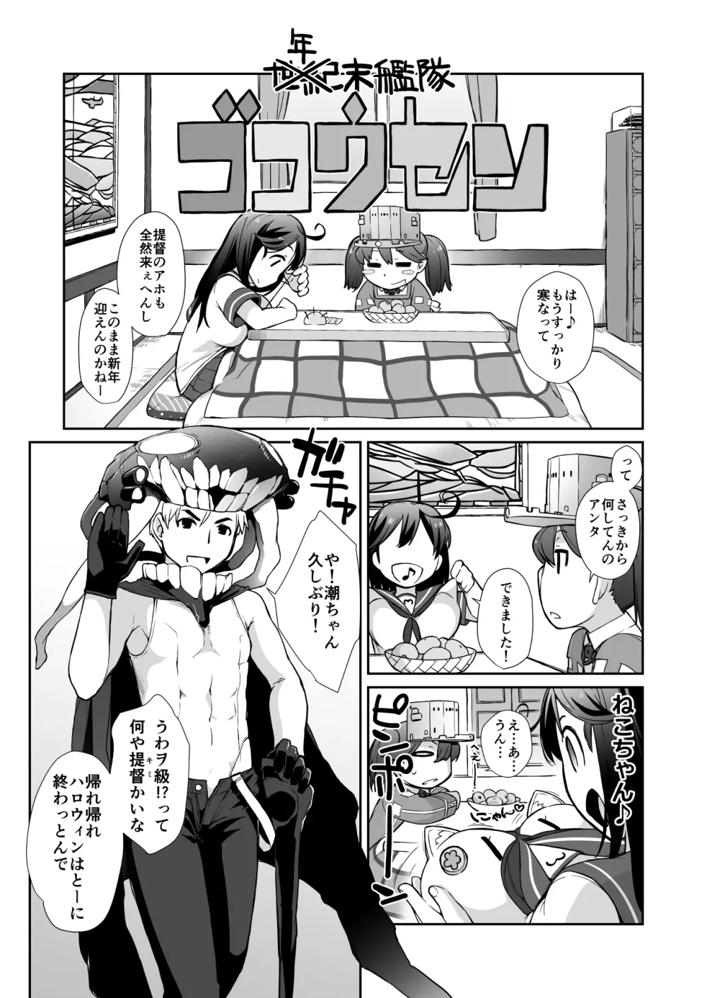 横島んち。ゴージャスパック! - page685