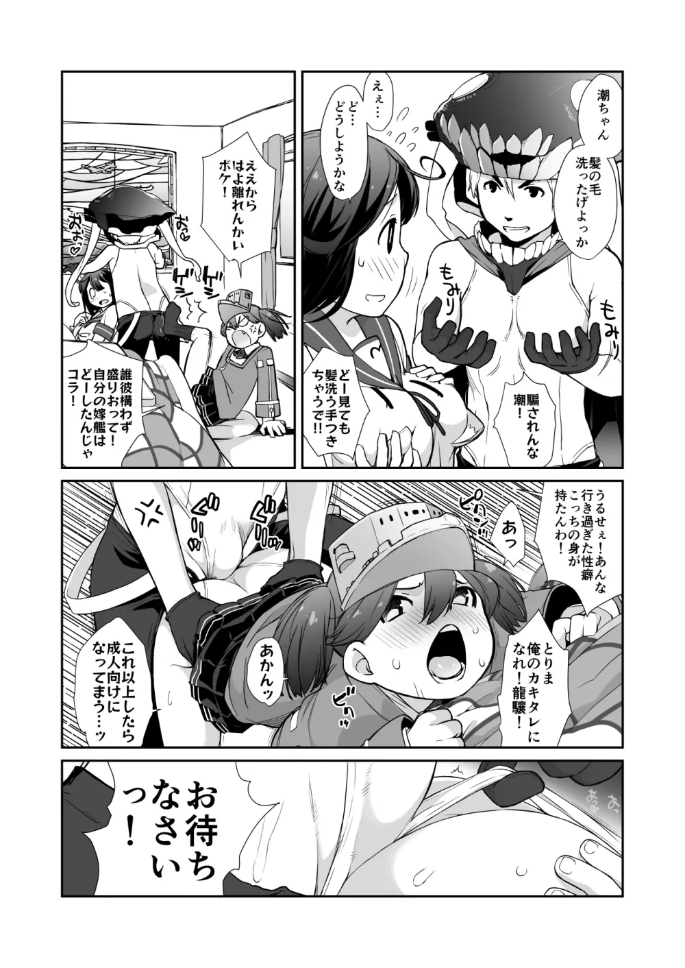 横島んち。ゴージャスパック! - page686