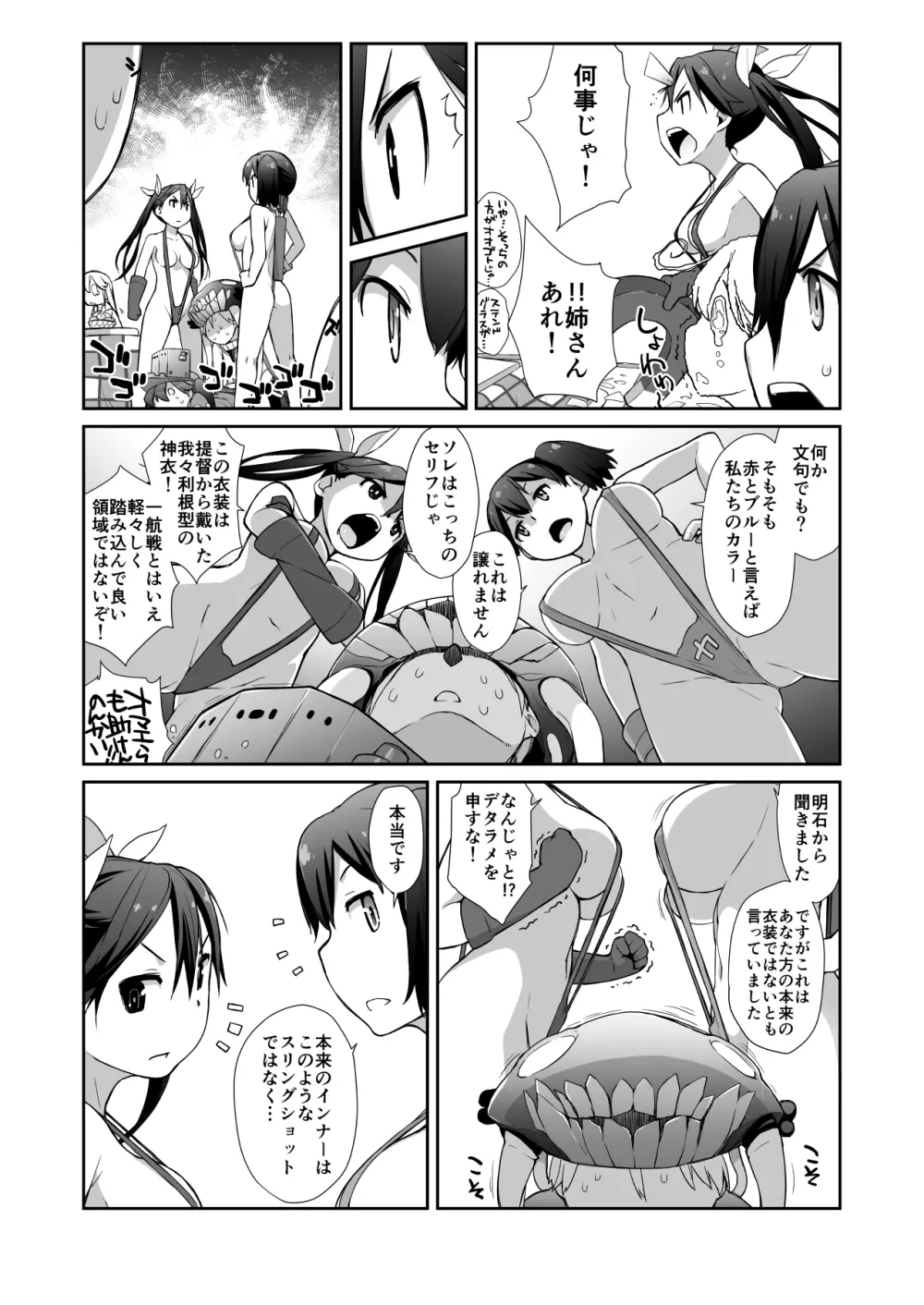 横島んち。ゴージャスパック! - page689