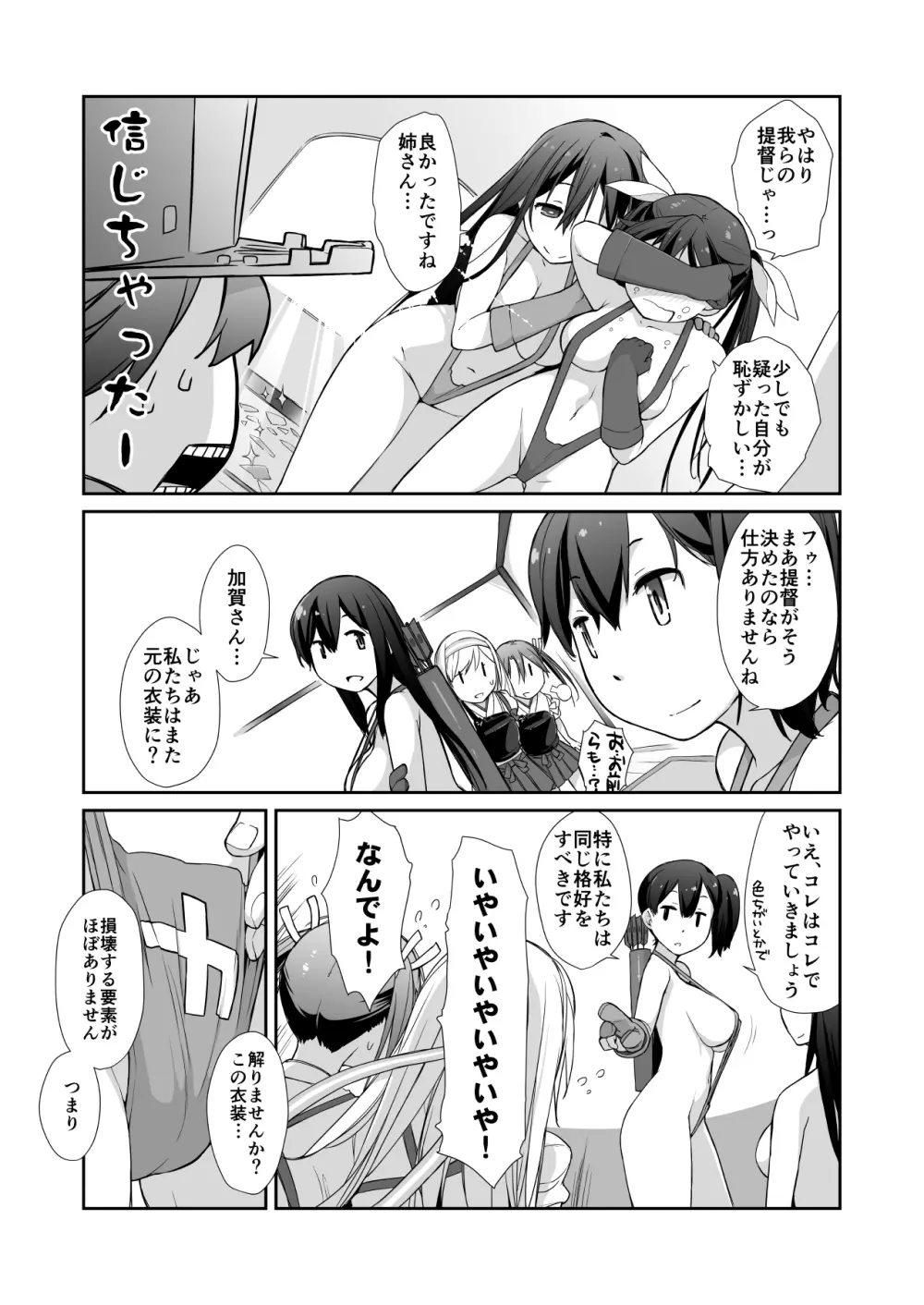 横島んち。ゴージャスパック! - page691