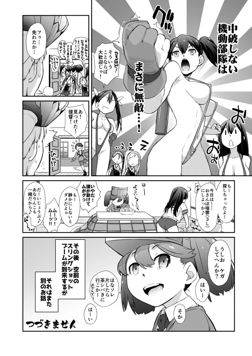 横島んち。ゴージャスパック! - page692