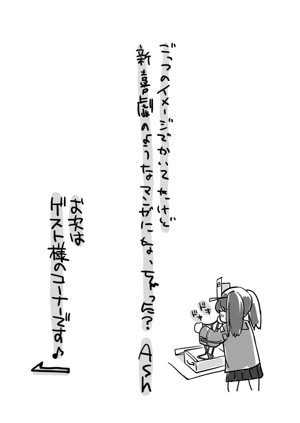横島んち。ゴージャスパック! - page693
