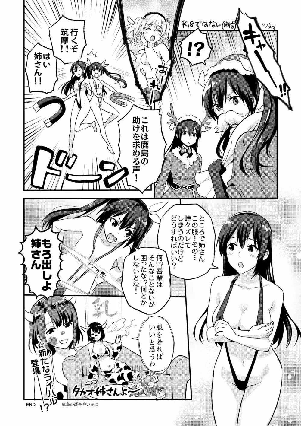 横島んち。ゴージャスパック! - page694