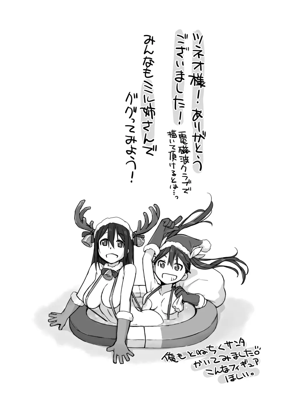 横島んち。ゴージャスパック! - page695
