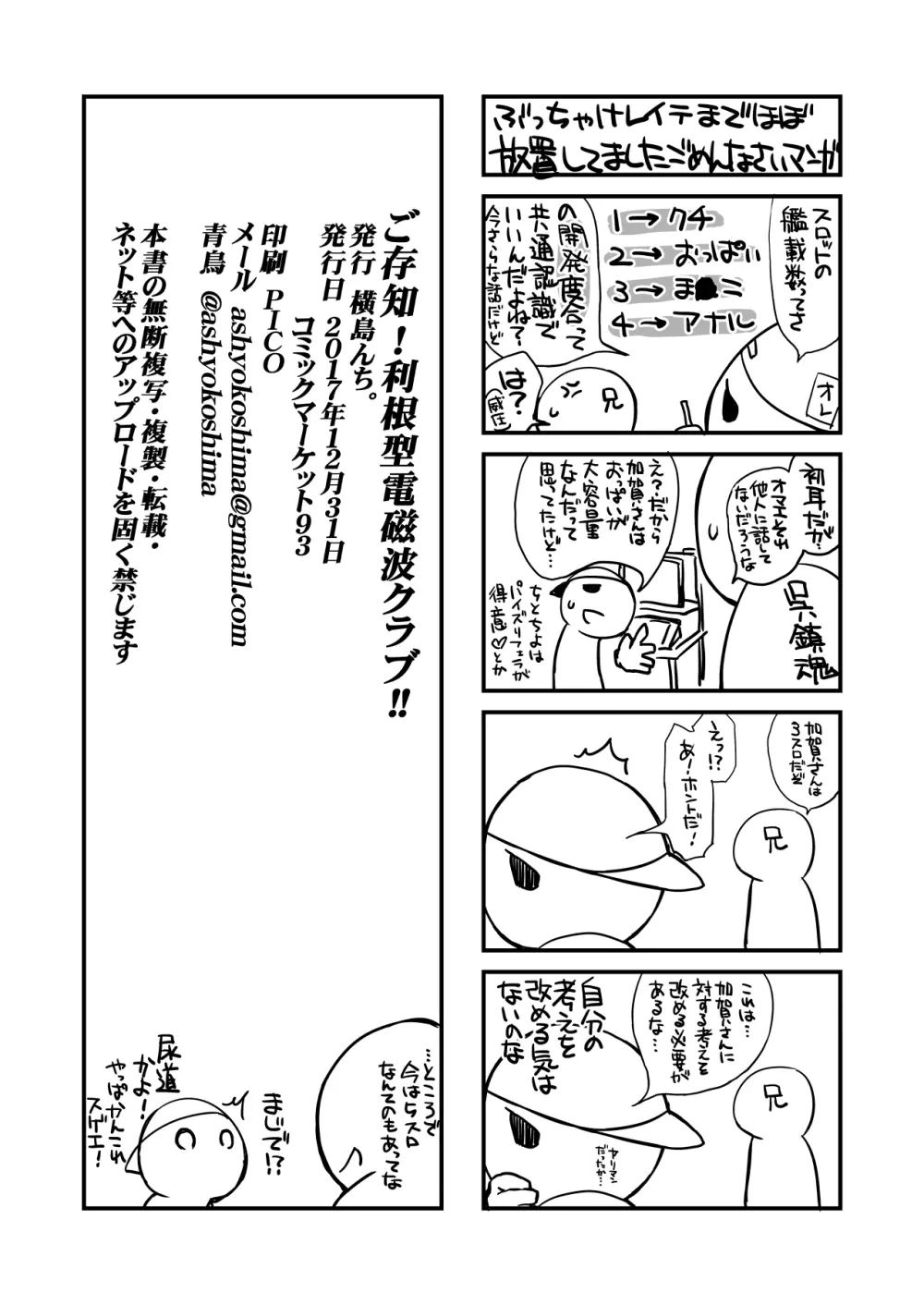 横島んち。ゴージャスパック! - page696