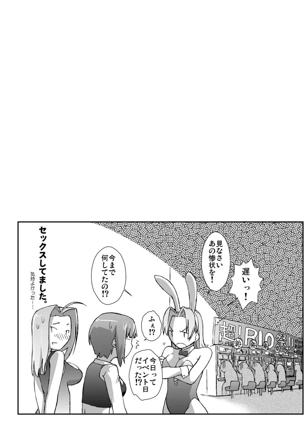 横島んち。ゴージャスパック! - page79
