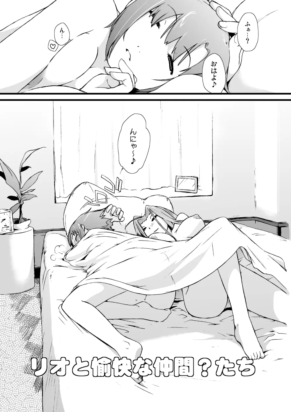 横島んち。ゴージャスパック! - page84