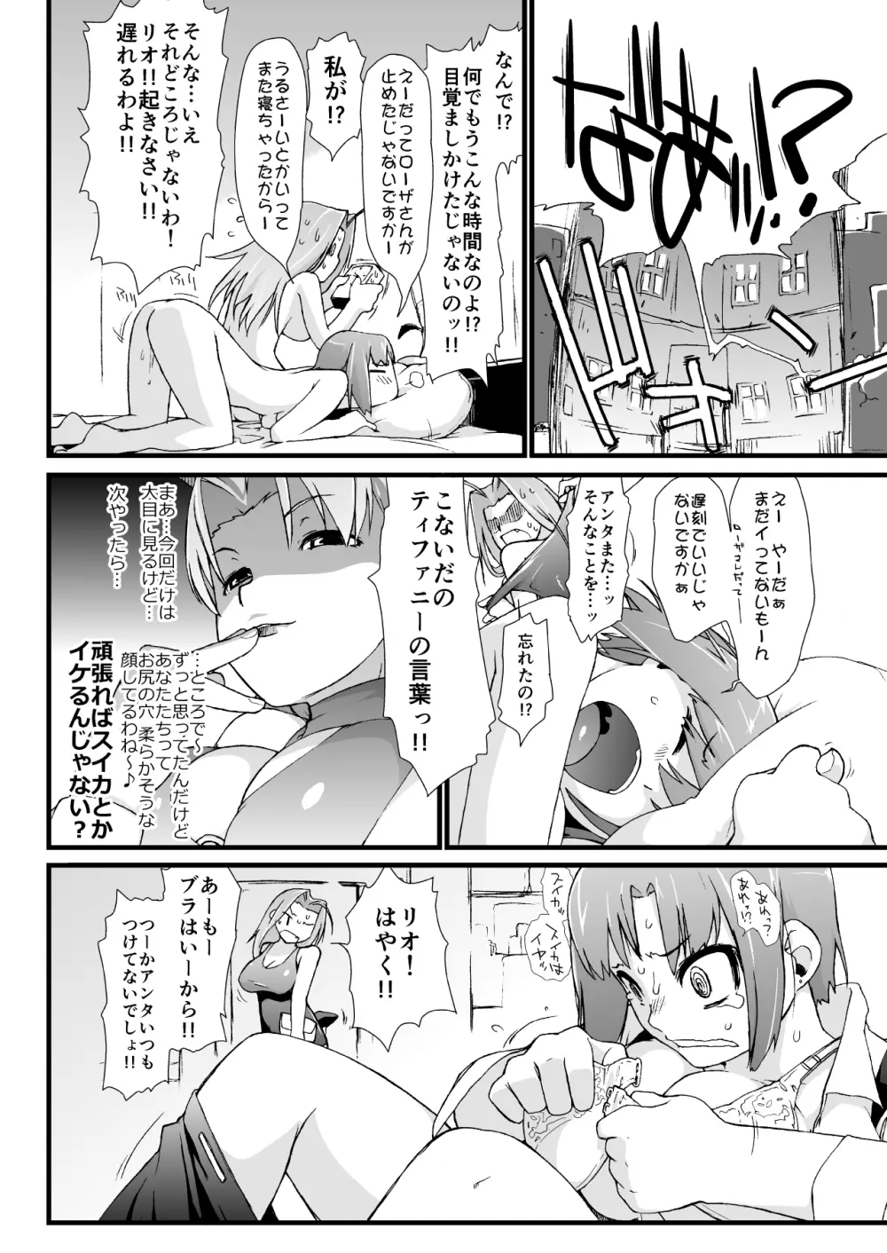 横島んち。ゴージャスパック! - page87