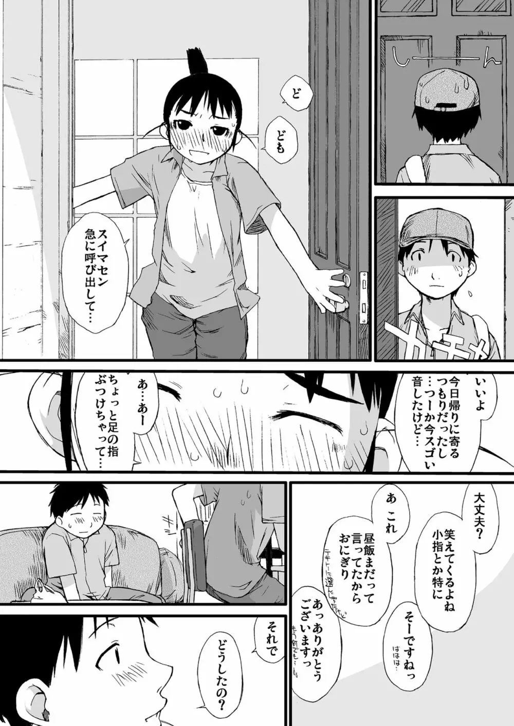 横島んち。ゴージャスパック! - page9