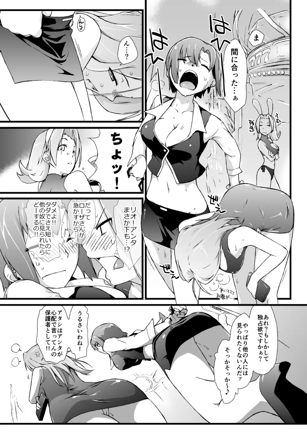 横島んち。ゴージャスパック! - page90