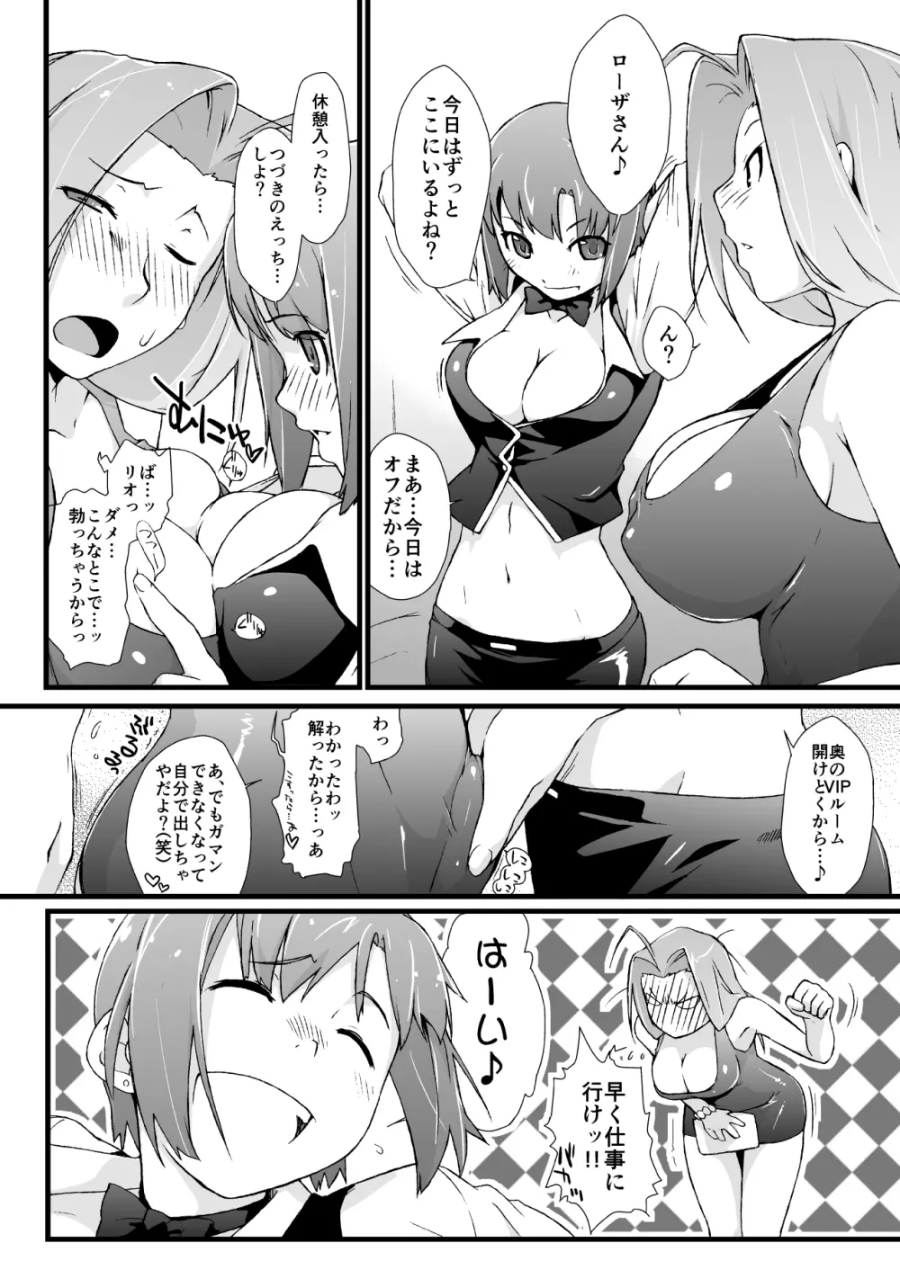 横島んち。ゴージャスパック! - page91
