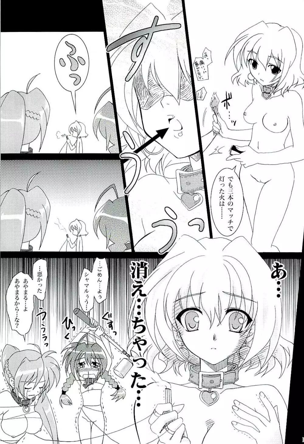 魔法少女マジカルSEED A2 - page10