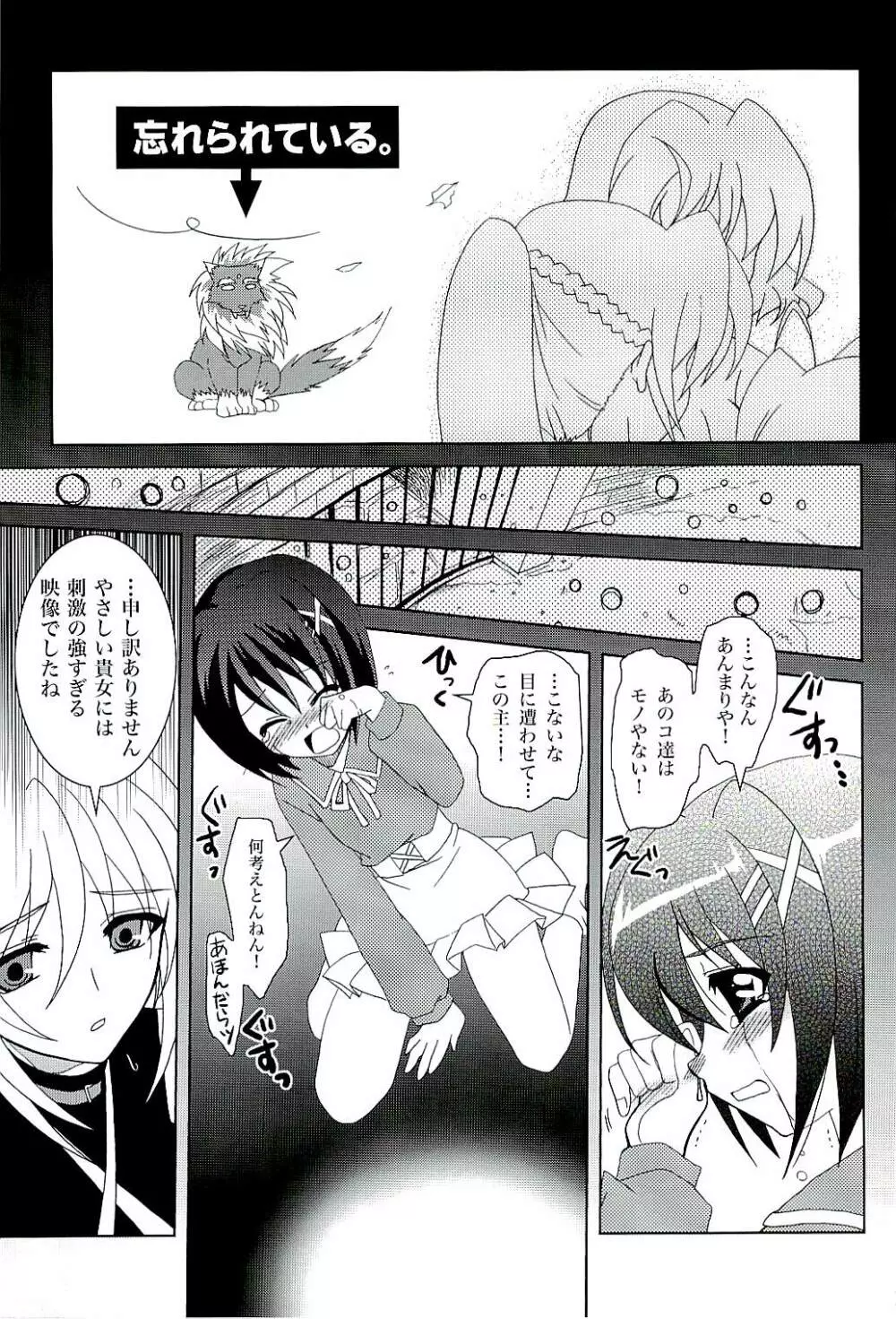 魔法少女マジカルSEED A2 - page12