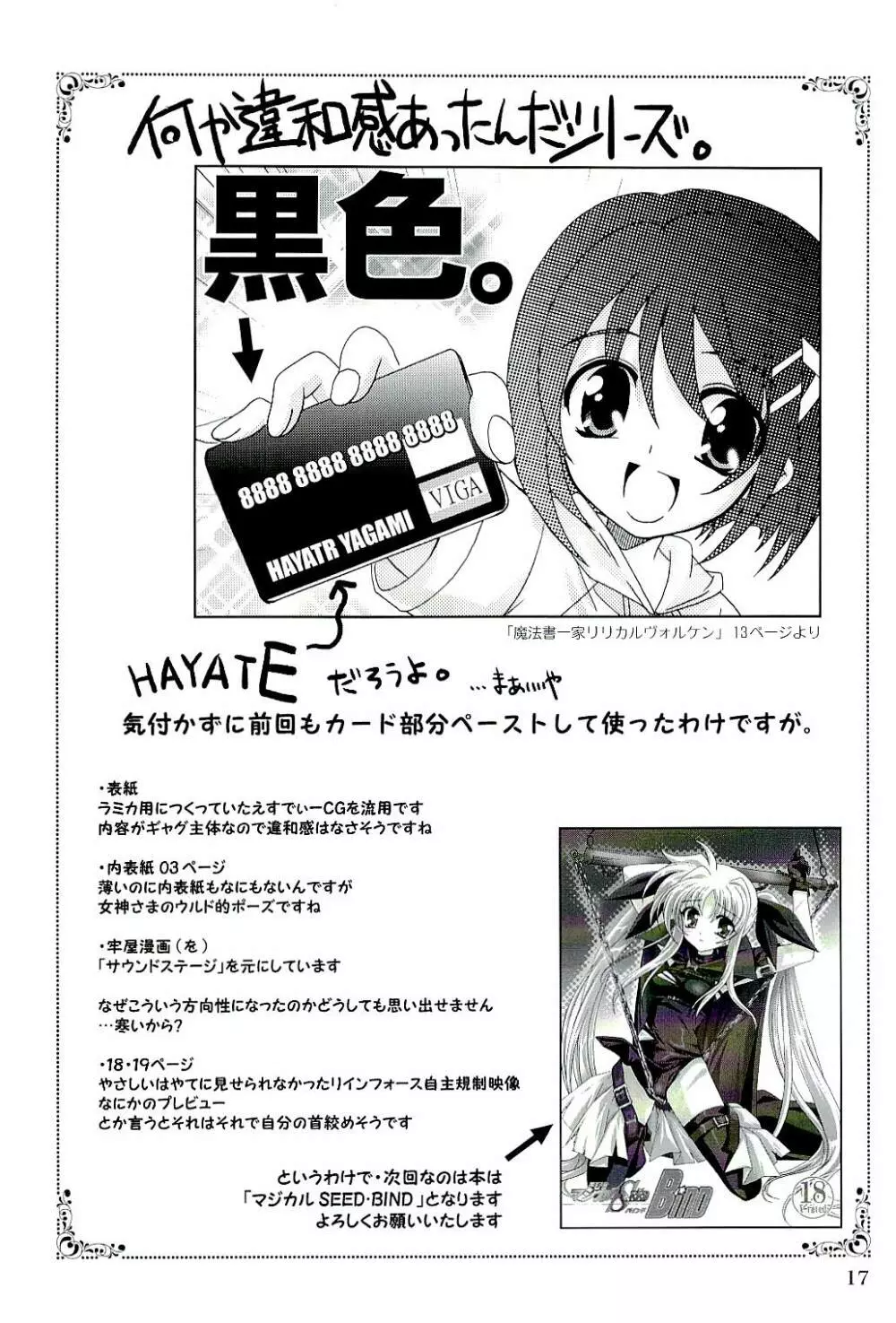 魔法少女マジカルSEED A2 - page16