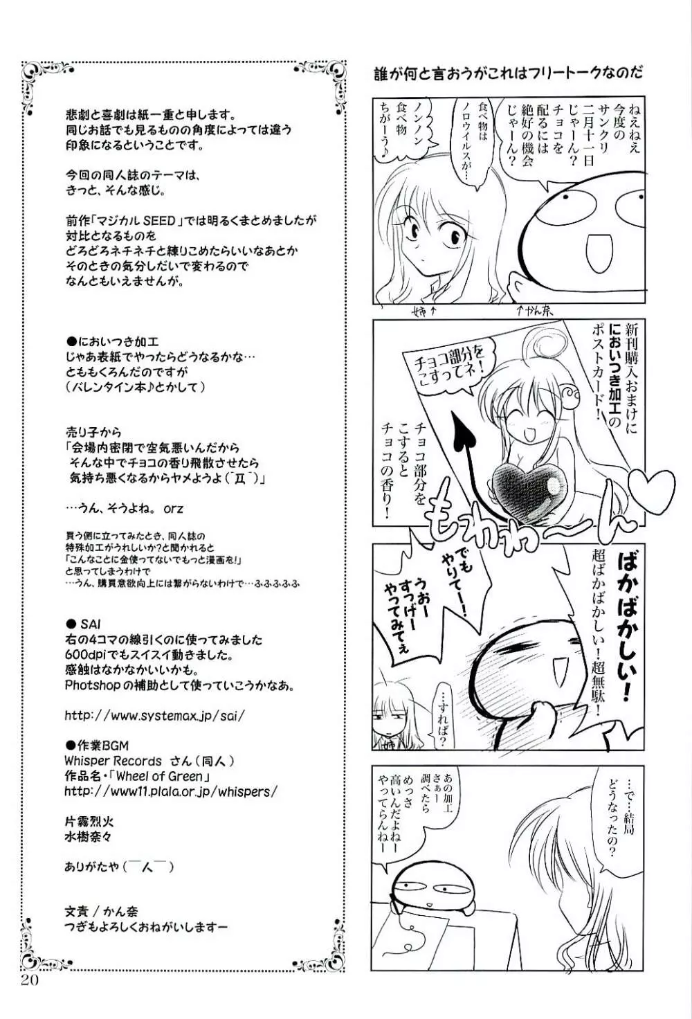 魔法少女マジカルSEED A2 - page19
