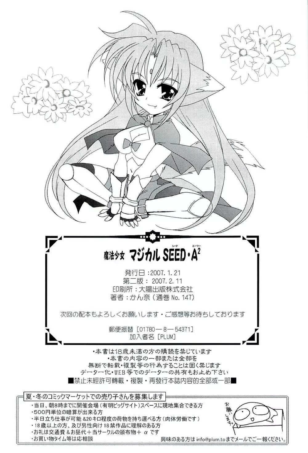 魔法少女マジカルSEED A2 - page21