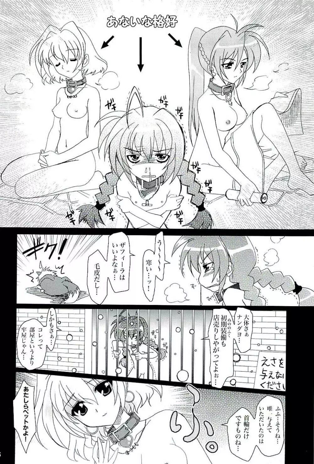 魔法少女マジカルSEED A2 - page5
