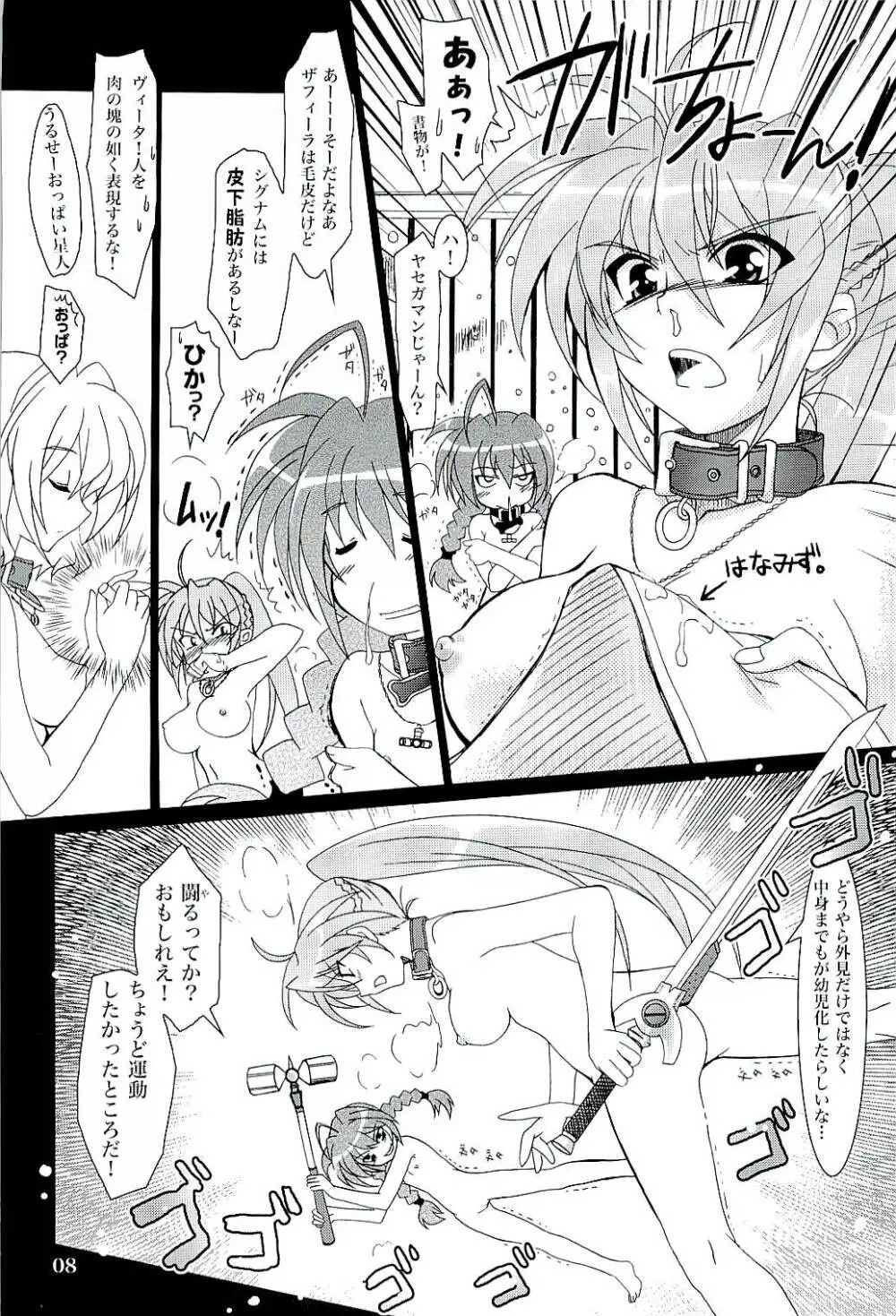 魔法少女マジカルSEED A2 - page7