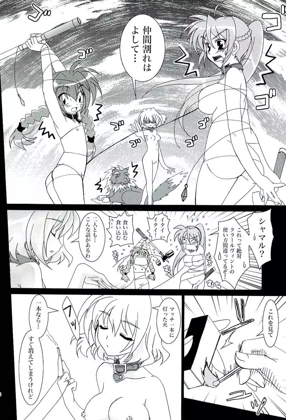 魔法少女マジカルSEED A2 - page9