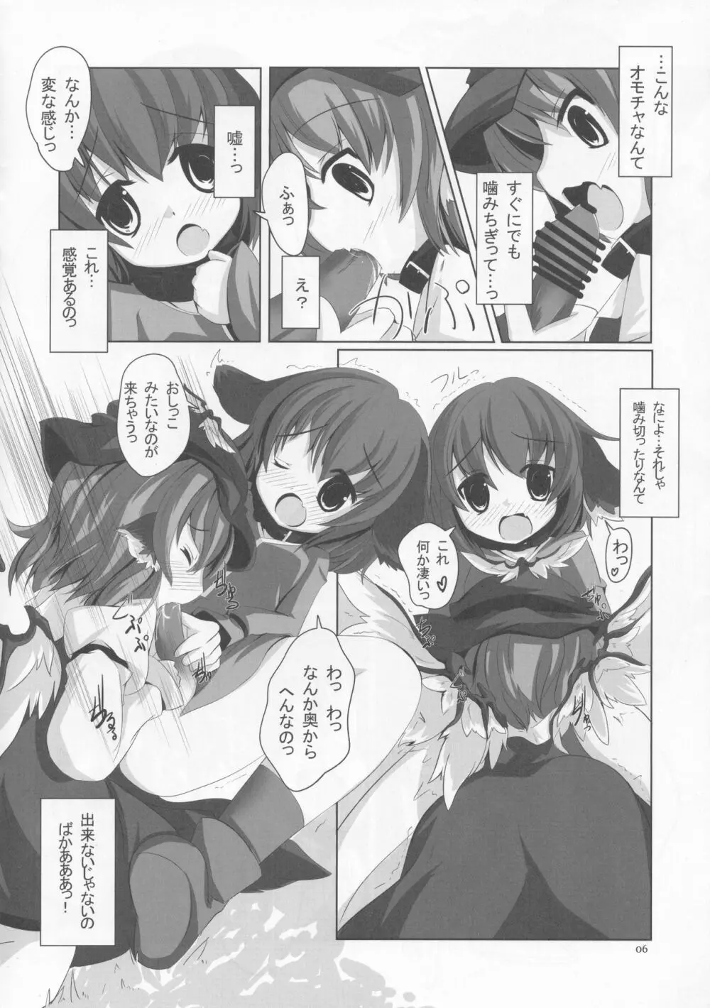 鳥獣伎楽最大往生 - page5