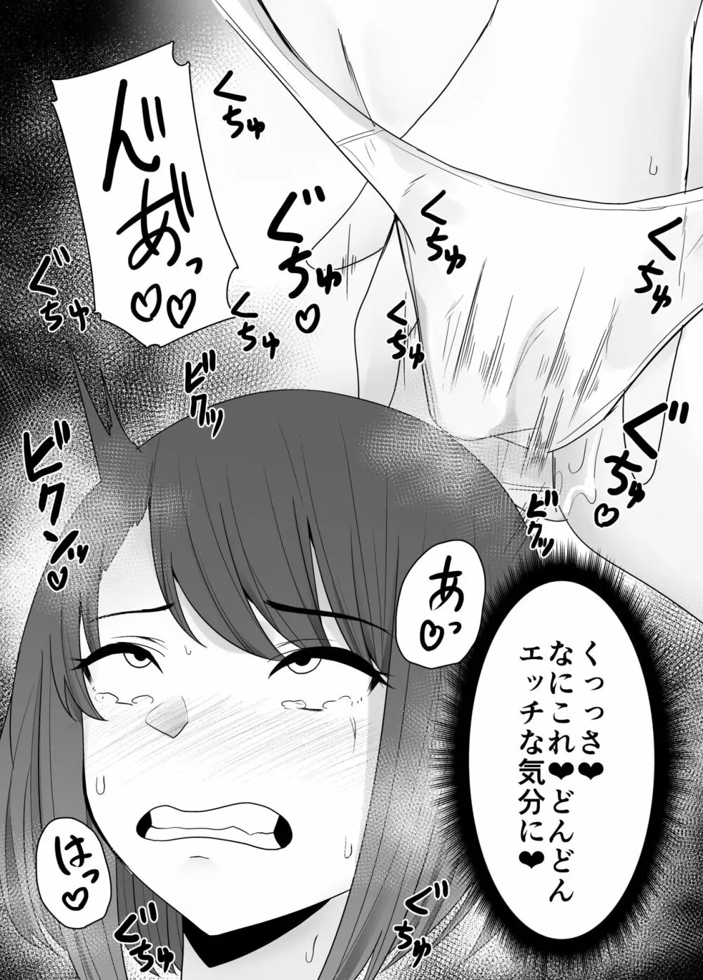 蟲姦風俗店 - page12