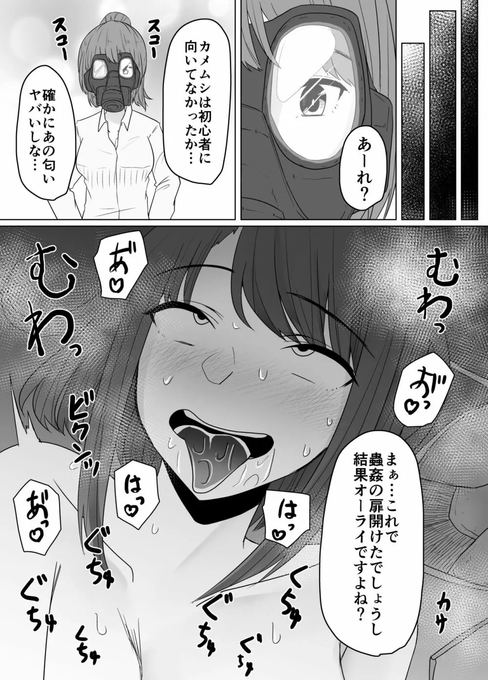 蟲姦風俗店 - page22