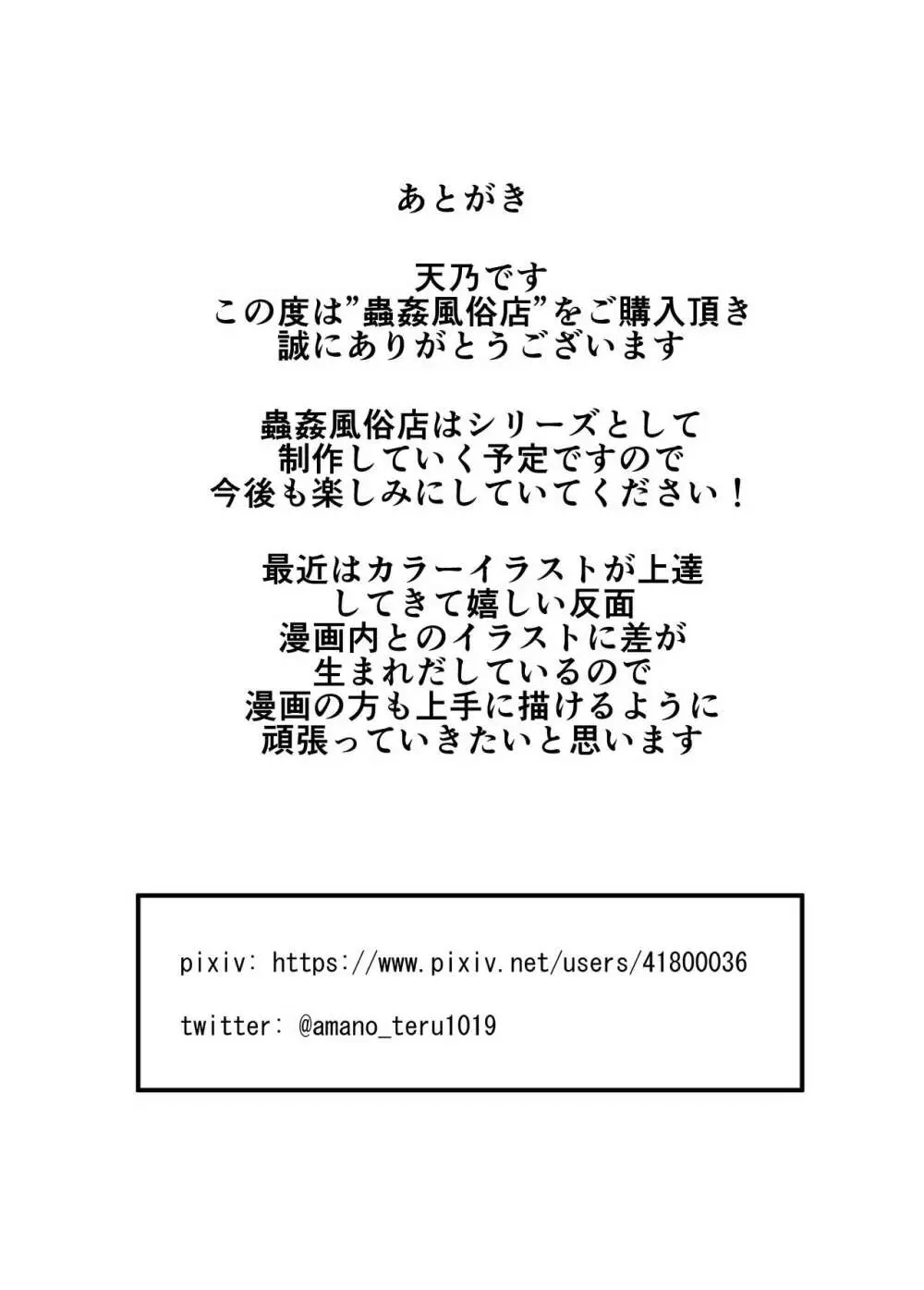 蟲姦風俗店 - page24
