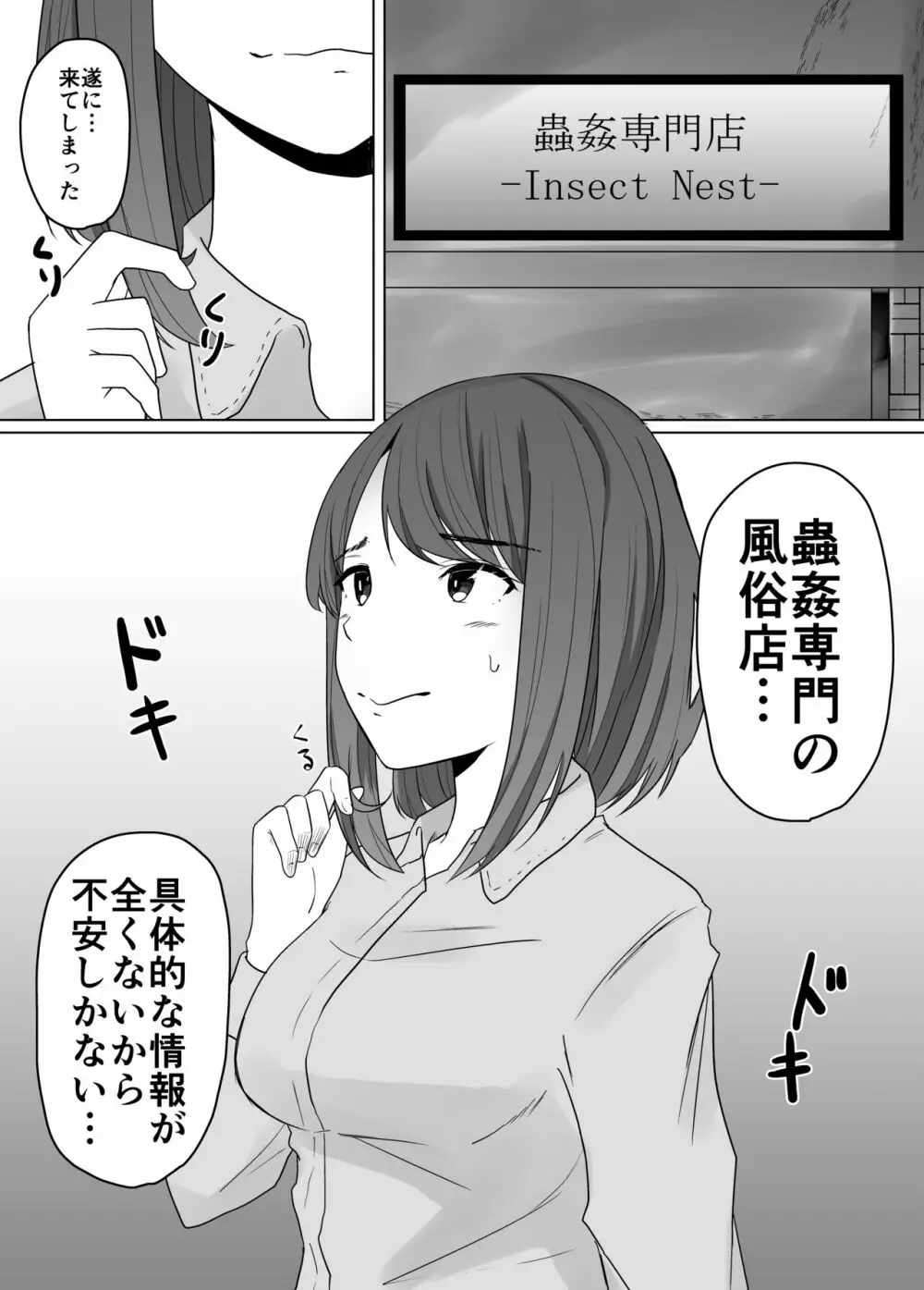 蟲姦風俗店 - page3