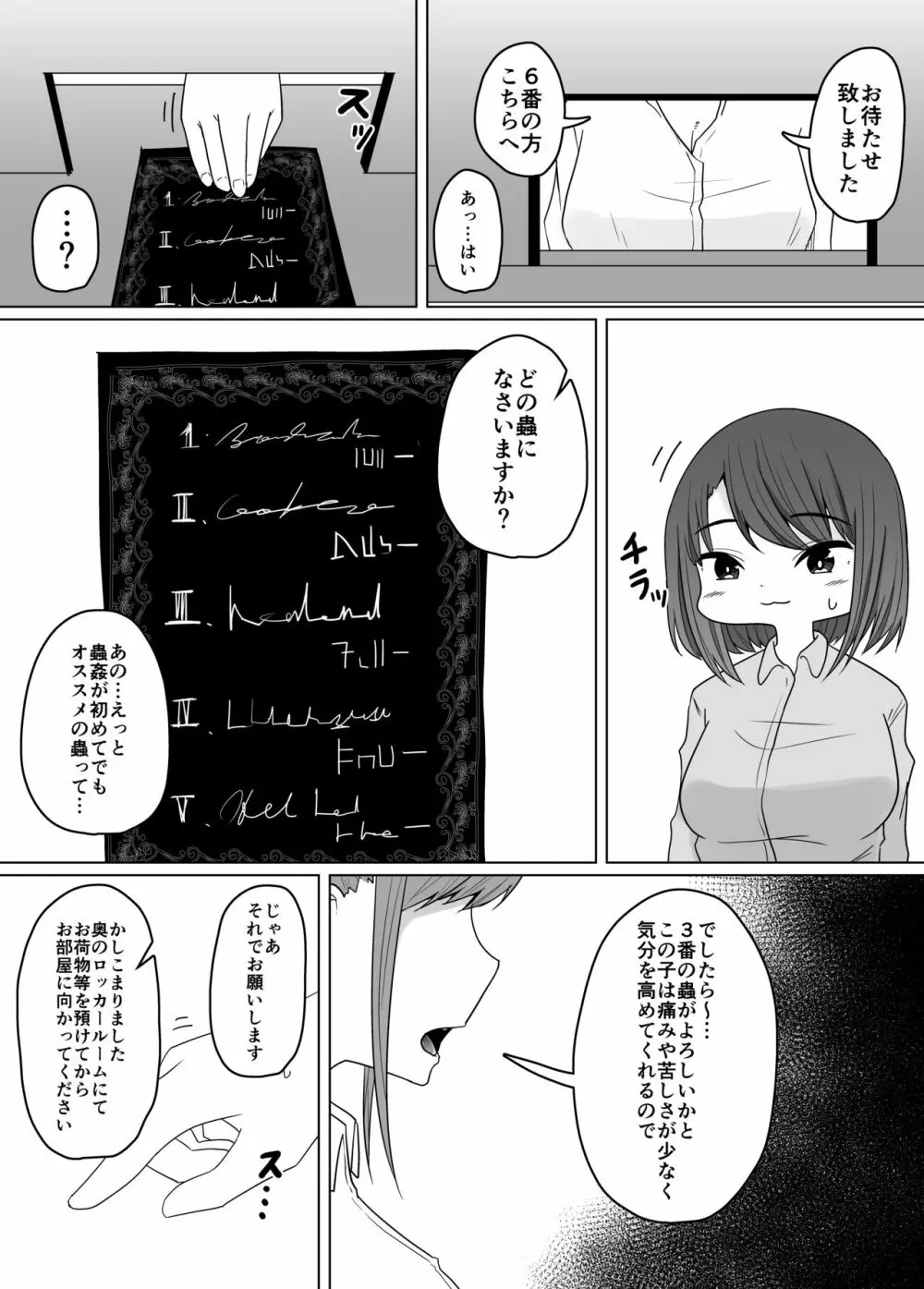 蟲姦風俗店 - page4