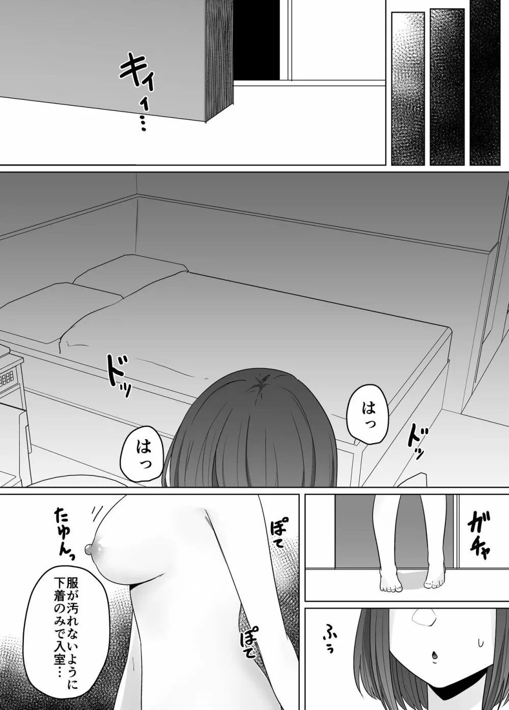 蟲姦風俗店 - page5