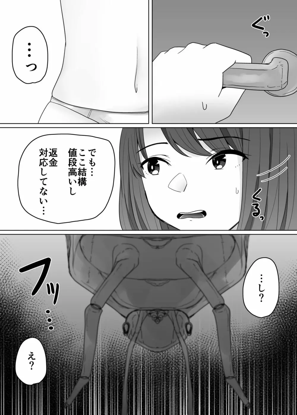 蟲姦風俗店 - page9